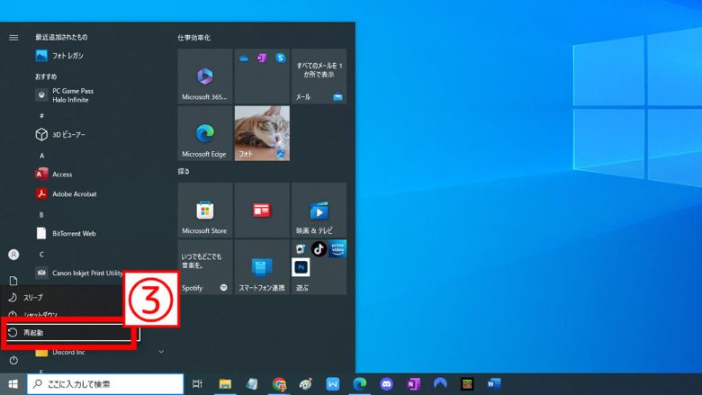 【Windows 10・11対応】フリーズしたWindowsパソコンを強制再起動する方法の画像6