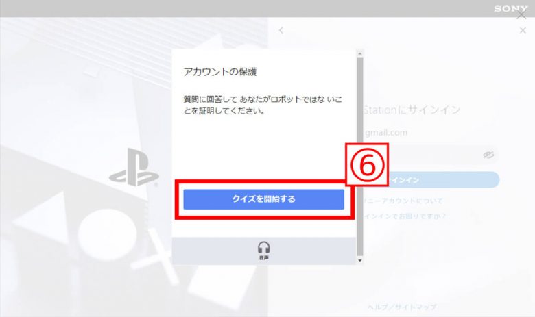 DiscordをPS4・PS5で使う方法：連携～ボイスチャットのやり方までの画像6