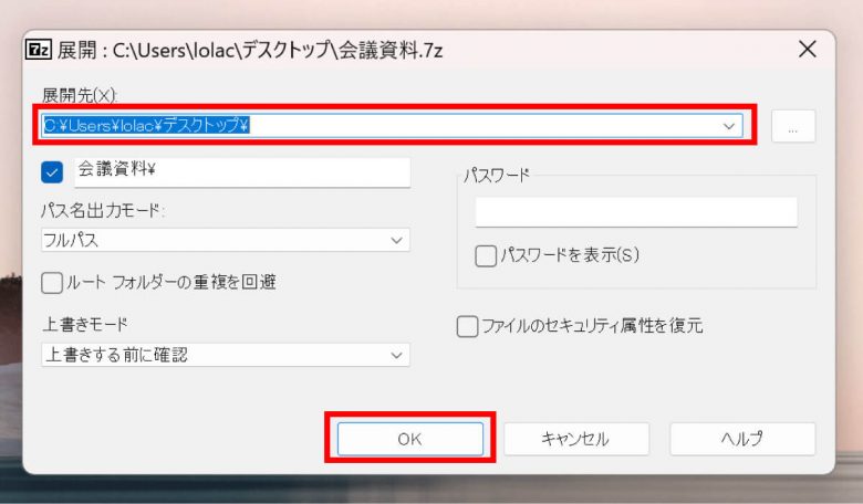 【Windows10・11対応】7-ZipでZipファイルを圧縮・展開（解凍）する方法：分割・結合の手順もの画像6