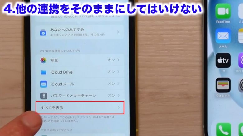 iPhoneの機種変更で絶対にやってはいけない5選＋2！＜みずおじさん＞の画像14