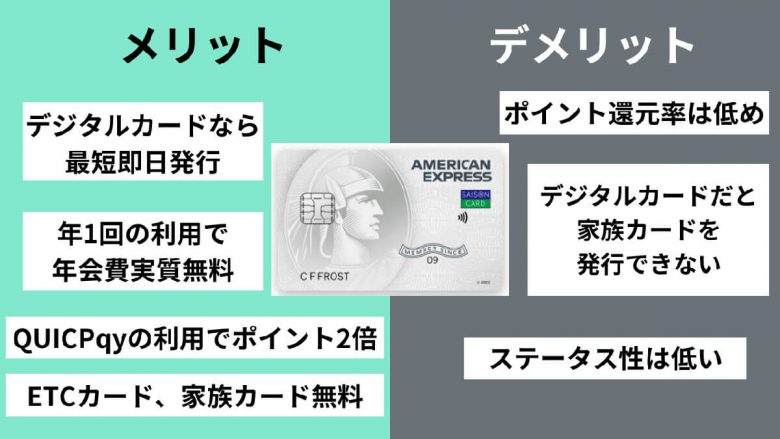 セゾンパール・アメックスの審査基準と申し込み条件！審査は甘いの？メリット・デメリットも解説の画像7