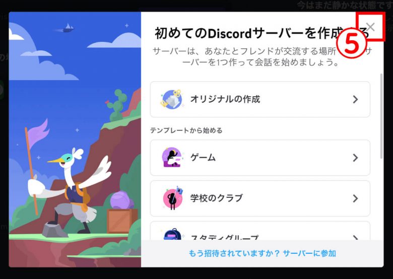 【ブラウザ版】Discordの使い方を徹底解説｜ログイン方法から画面共有までの画像7