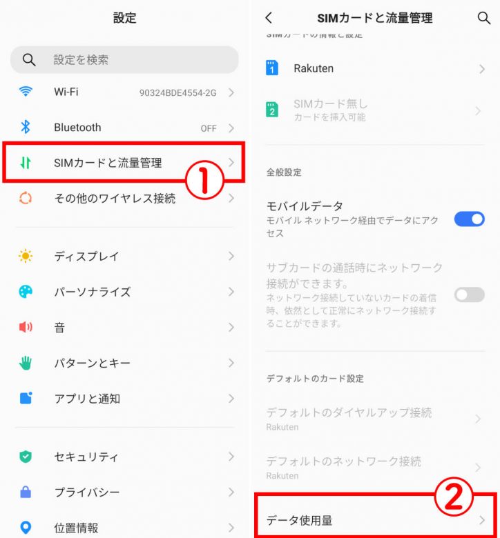 Androidで「モバイルネットワークが利用できません」の対処法7選の画像7