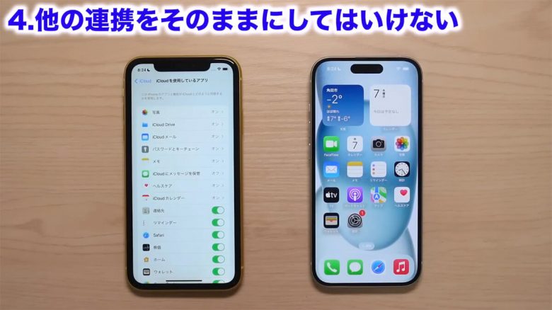 iPhoneの機種変更で絶対にやってはいけない5選＋2！＜みずおじさん＞の画像15