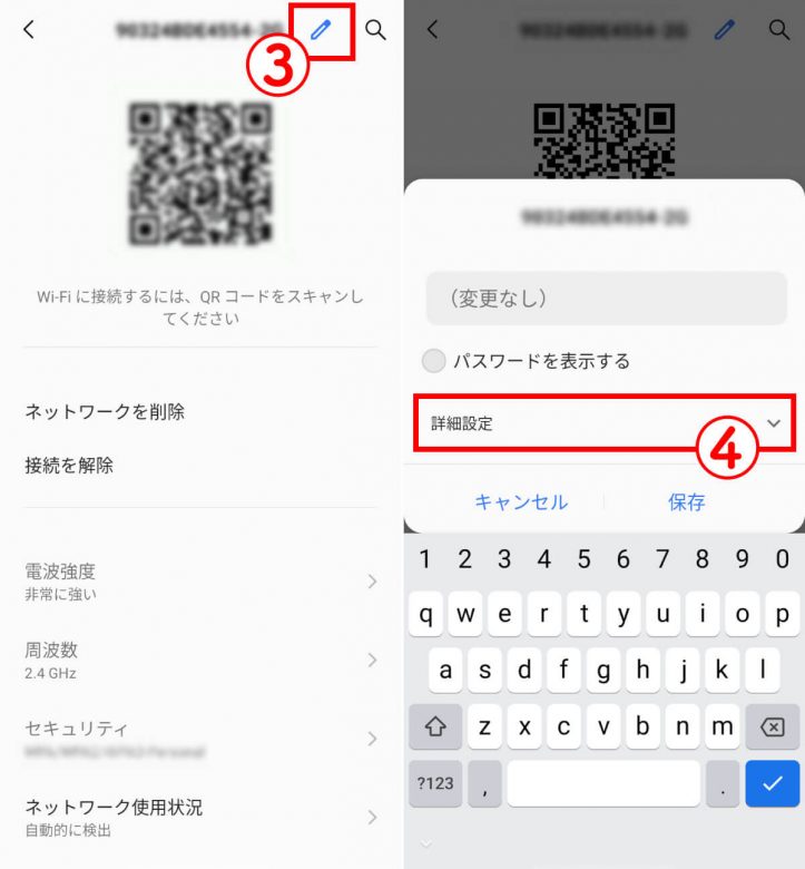 【Android】「IPアドレスを取得中」「IP設定エラー」でWi-Fiに接続できないときの原因・対処法の画像7