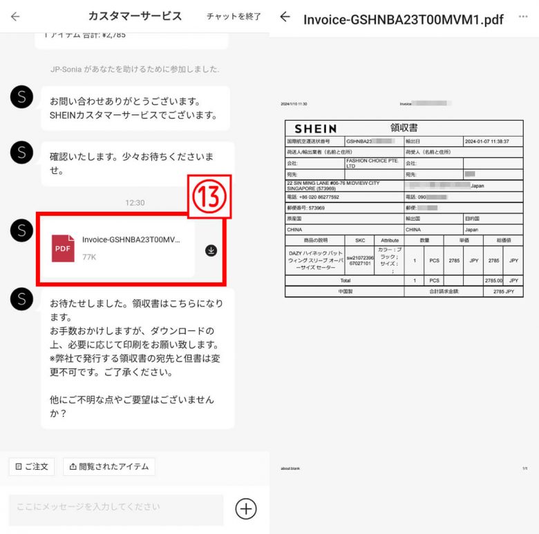 【2024】SHEIN（シーイン）で領収書を発行する方法：宛名変更は可能？の画像7