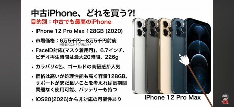 中古iPhone、どれを買う? 低価格/機能/コスパ別オススメiPhoneとは?＜みずおじさん＞の画像1