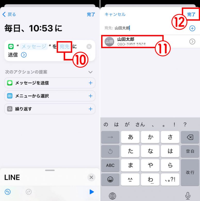 【2024】LINEのメッセージを送信予約する方法と便利な使い方：注意点も解説の画像7