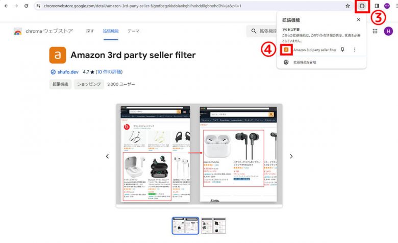 Amazonの怪しい中華業者の商品を検索で除外する方法と悪質商品の見分け方の画像7