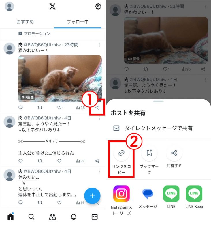 【2024年】X/TwitterのGIF動画をダウンロードして保存する方法の画像7