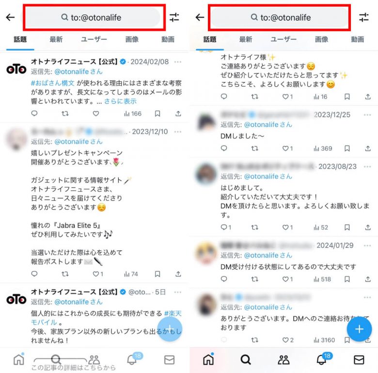 【2024】X/Twitterで使える検索コマンド20選と「高度な検索」のやり方の画像7