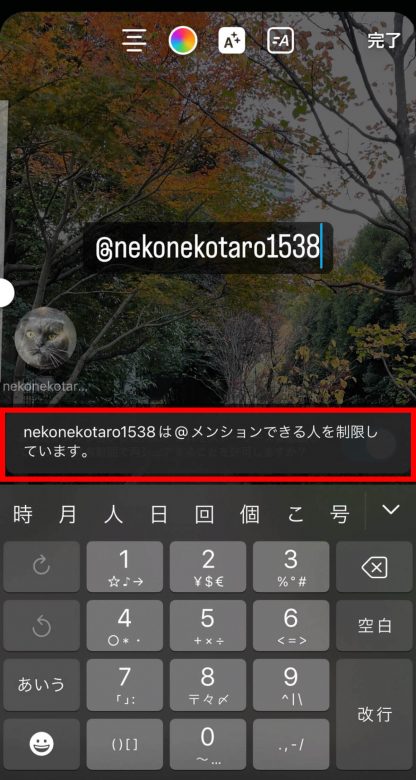 インスタのメンションができないときの原因は？対処法もご紹介【2024年版】の画像7