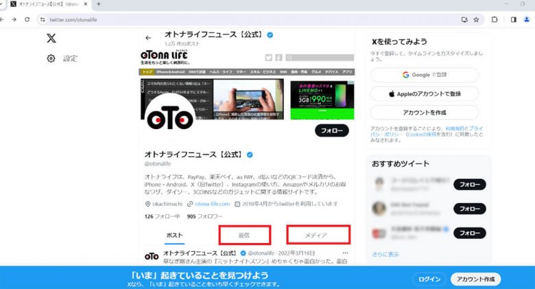 X/Twitterを「見るだけ」（アカウントなし）でサイトにログインせずに使う方法の画像7