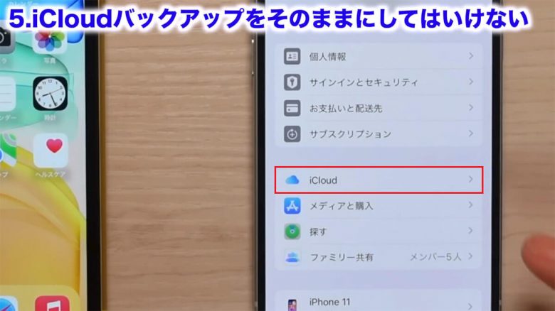 iPhoneの機種変更で絶対にやってはいけない5選＋2！＜みずおじさん＞の画像16