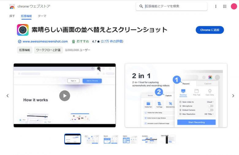 仕事に役立つGoogle「Chrome」の拡張機能おすすめ10選｜使う上での注意点も解説の画像22