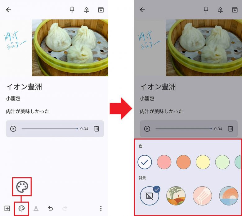 Androidスマホのメモアプリ「Google Keep」をもっと使いこなす小技9選の画像20