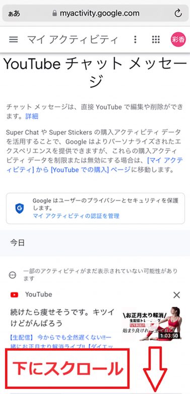 YouTube動画に付けた自分のコメント・チャット一覧（履歴）の確認・削除方法の画像8