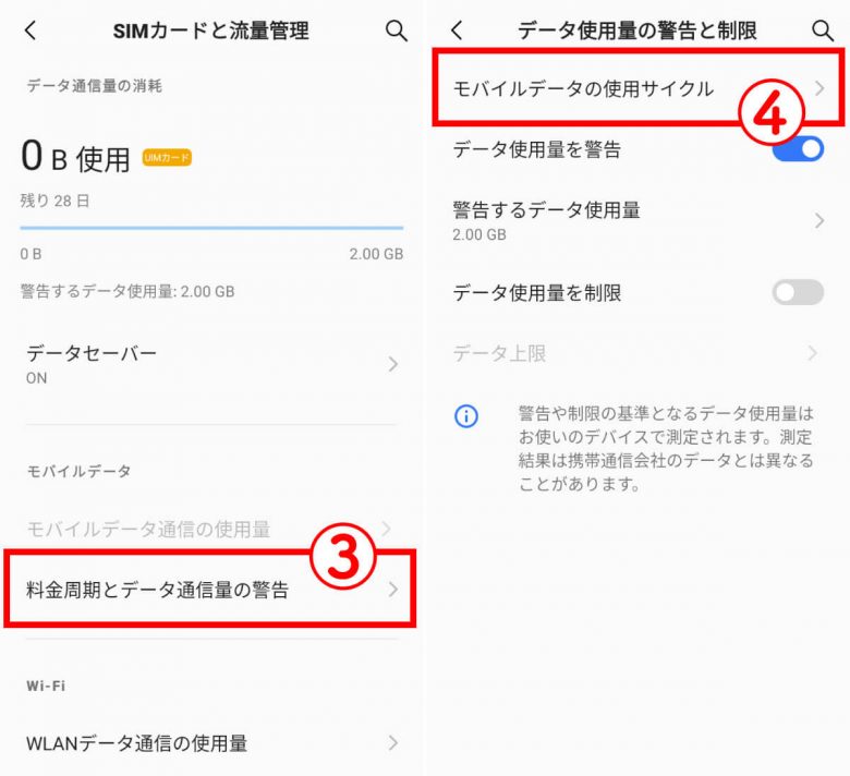 Androidで「モバイルネットワークが利用できません」の対処法7選の画像8