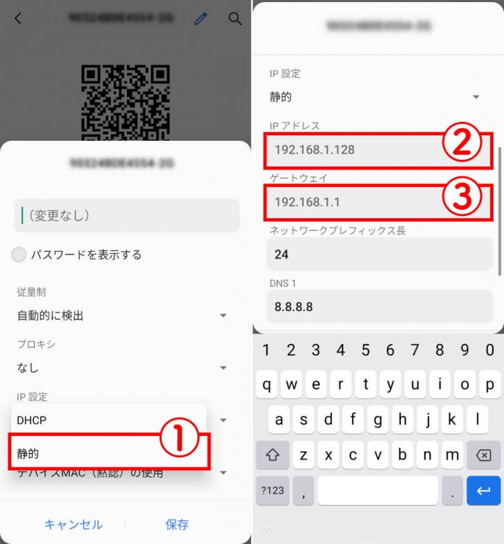 【Android】「IPアドレスを取得中」「IP設定エラー」でWi-Fiに接続できないときの原因・対処法の画像9