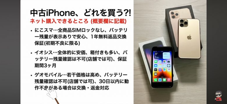 中古iPhone、どれを買う? 低価格/機能/コスパ別オススメiPhoneとは?＜みずおじさん＞の画像1