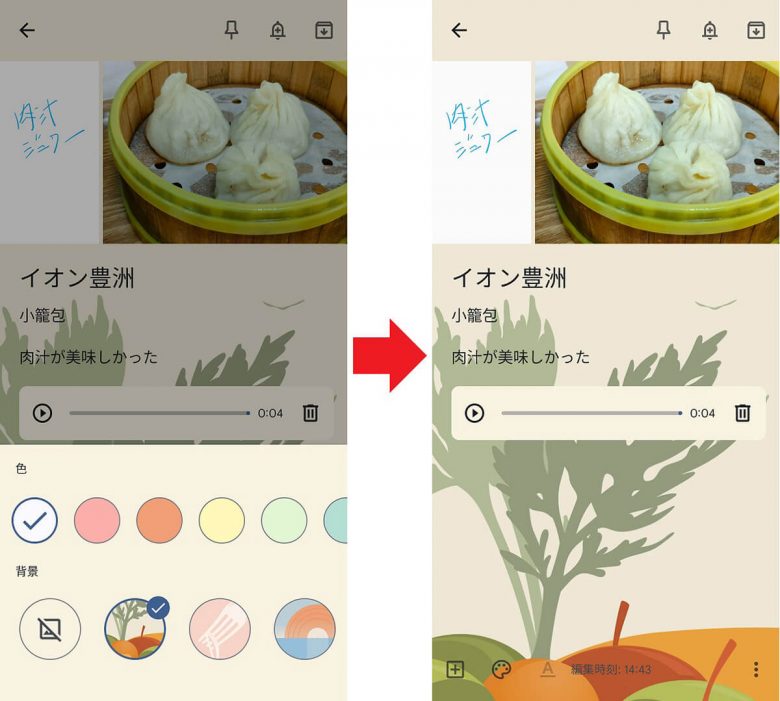 Androidスマホのメモアプリ「Google Keep」をもっと使いこなす小技9選の画像21