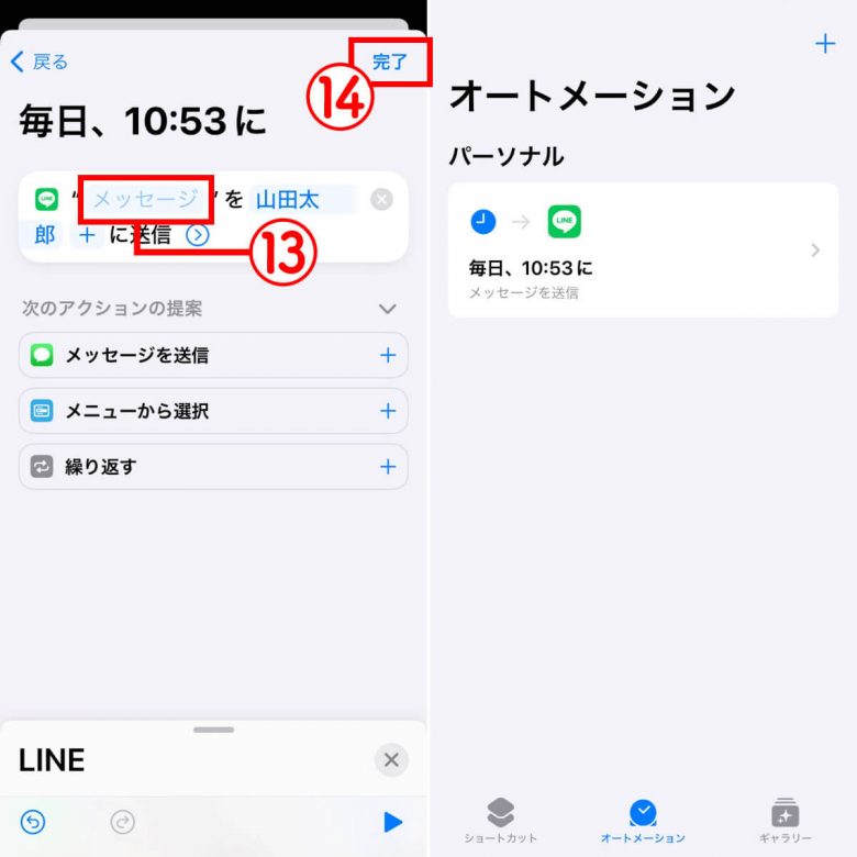 【2024】LINEのメッセージを送信予約する方法と便利な使い方：注意点も解説の画像8