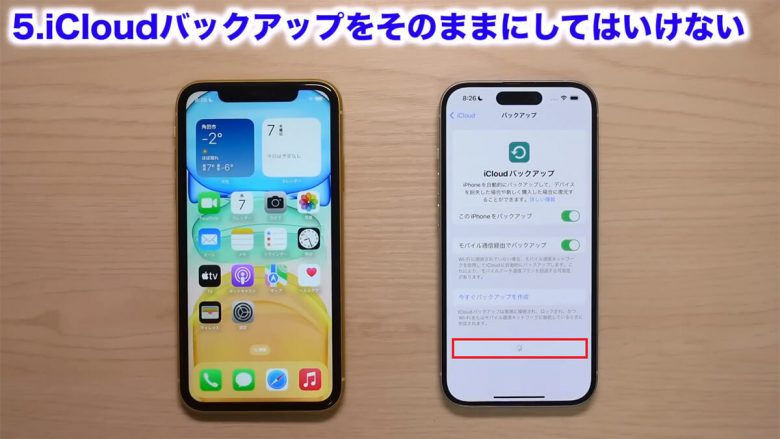 iPhoneの機種変更で絶対にやってはいけない5選＋2！＜みずおじさん＞の画像18