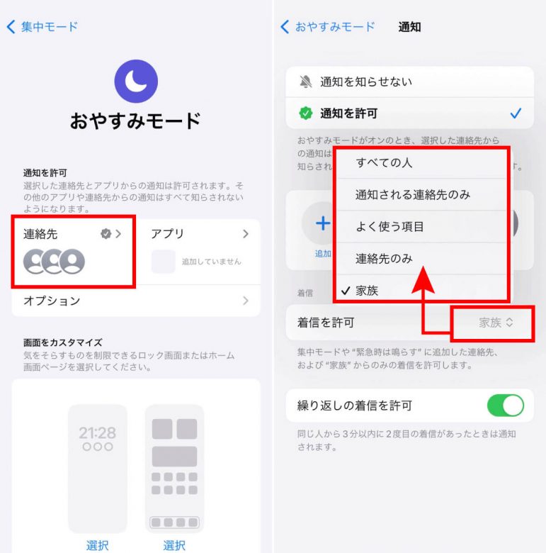 【2024】おやすみモード中のiPhoneが電話を着信すると相手側にはどう伝わる？の画像8