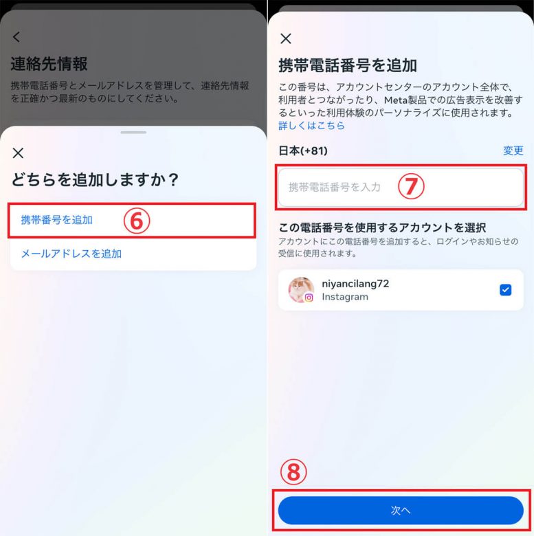 インスタに電話番号の登録は不要？登録方法・登録メリットと「電話番号検索されない方法」の画像8