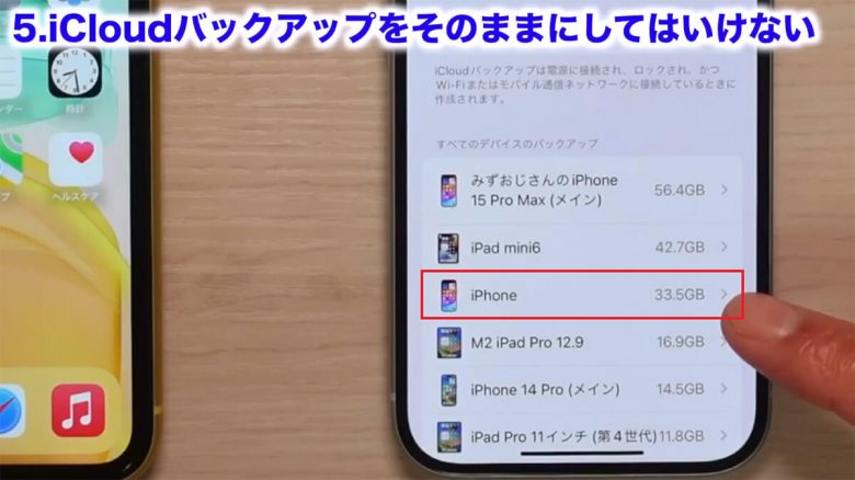 iPhoneの機種変更で絶対にやってはいけない5選＋2！＜みずおじさん＞の画像19