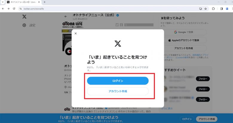 X/Twitterを「見るだけ」（アカウントなし）でサイトにログインせずに使う方法の画像8