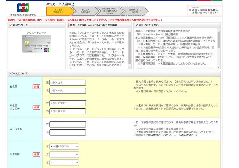 リクルートカードの審査基準と申し込み条件！審査は甘いの？メリット・デメリットも解説の画像8