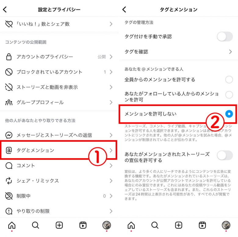 インスタのメンションができないときの原因は？対処法もご紹介【2024年版】の画像8