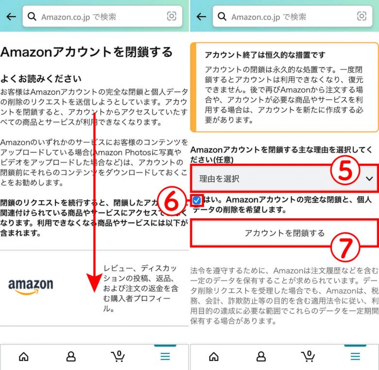 【2024】Amazonアカウントの削除（退会）方法：プライム解約など注意点もの画像8