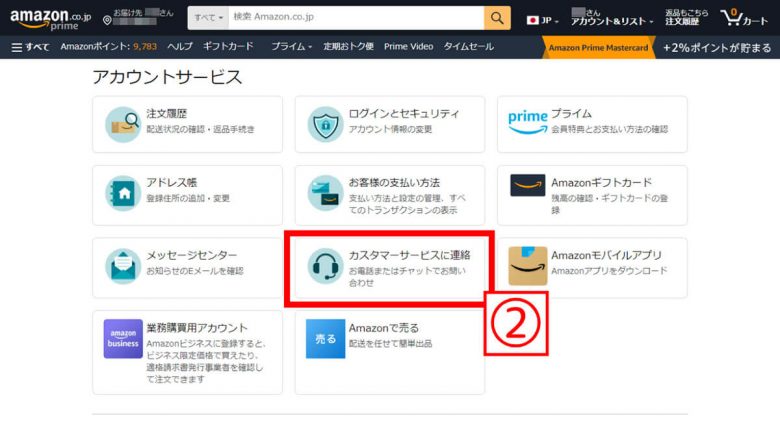 Amazonの発送が遅い！プライム会員なのに発送から到着までが遅いのは何故？の画像8