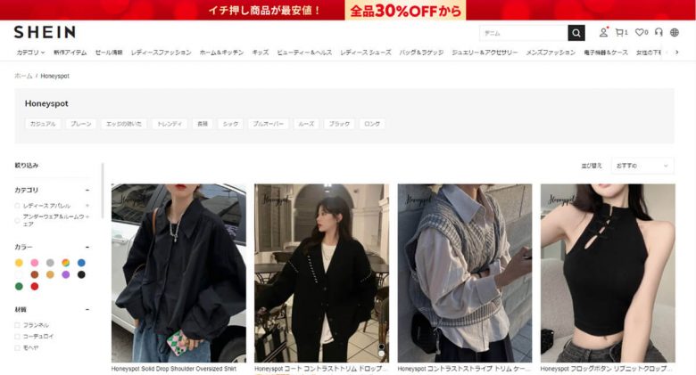 「SHEIN」の正しい読み方と主要サブブランドの読み方：SHEIN内の検索で使う用語も解説の画像8