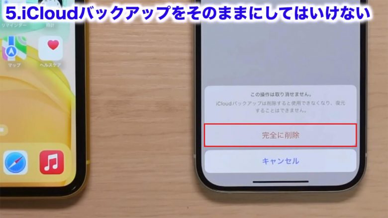 iPhoneの機種変更で絶対にやってはいけない5選＋2！＜みずおじさん＞の画像21