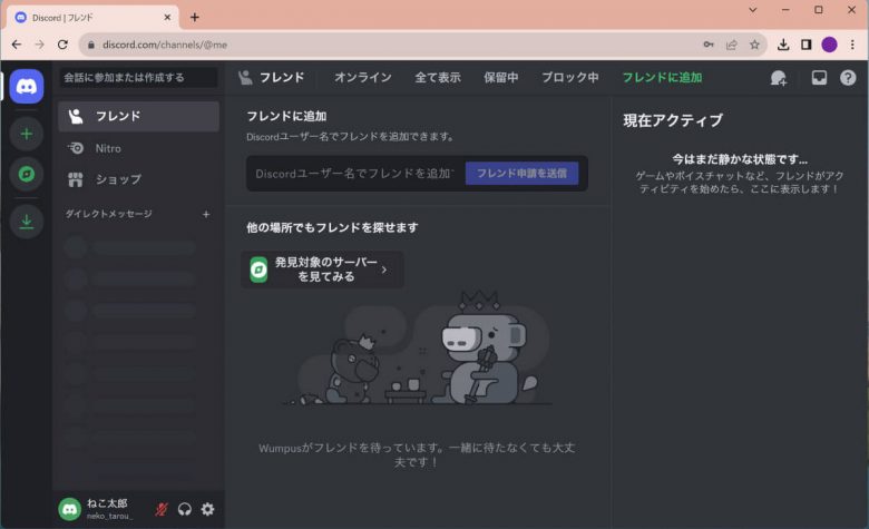 【ブラウザ版】Discordの使い方を徹底解説｜ログイン方法から画面共有までの画像9