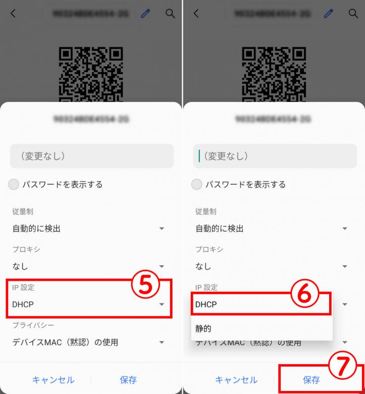 【Android】「IPアドレスを取得中」「IP設定エラー」でWi-Fiに接続できないときの原因・対処法の画像8