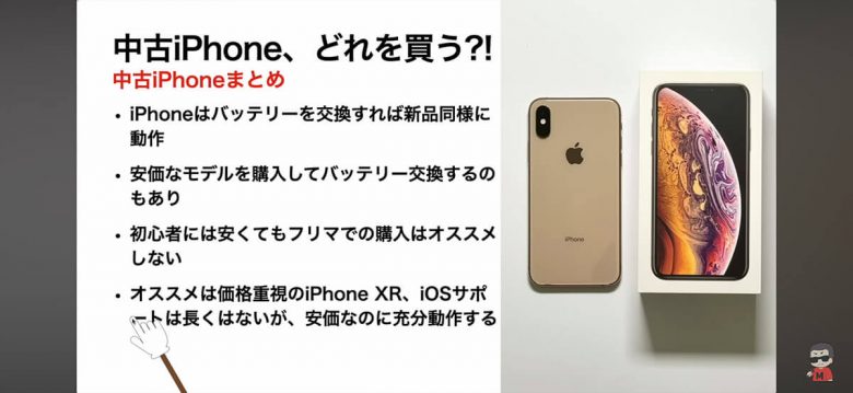 中古iPhone、どれを買う? 低価格/機能/コスパ別オススメiPhoneとは?＜みずおじさん＞の画像1