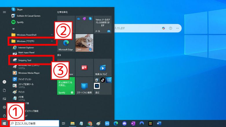 【Windows 10・11】スクリーンショットを撮影する方法と便利なショートカットの画像9