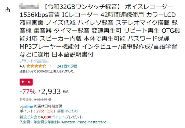 Amazonの怪しい中華業者の商品を検索で除外する方法と悪質商品の見分け方の画像10