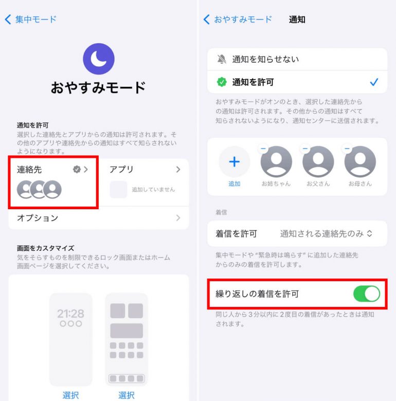 【2024】おやすみモード中のiPhoneが電話を着信すると相手側にはどう伝わる？の画像9