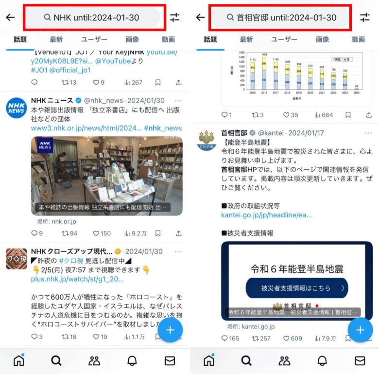 【2024】X/Twitterで使える検索コマンド20選と「高度な検索」のやり方の画像9