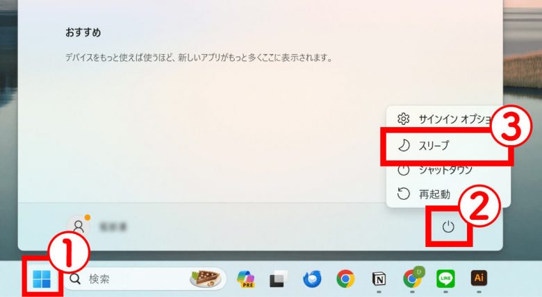 【Windows 10・11】パソコンをスリープ状態にする便利なショートカットキーや手順一覧の画像9