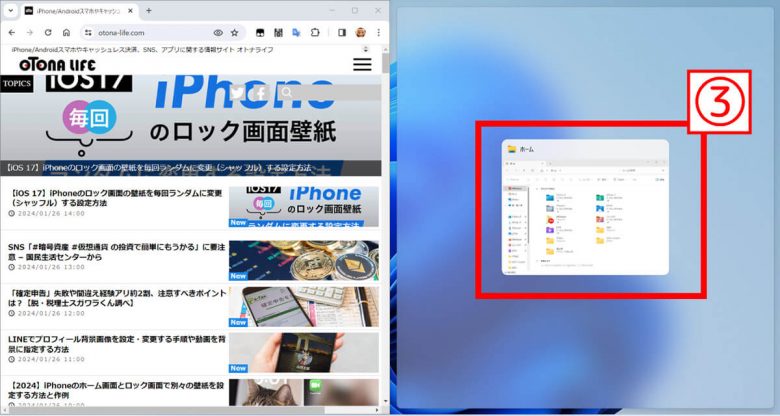 【Windows 10・11対応】パソコン画面を2分割（マルチウィンドウ）にする方法・ショートカットの画像9