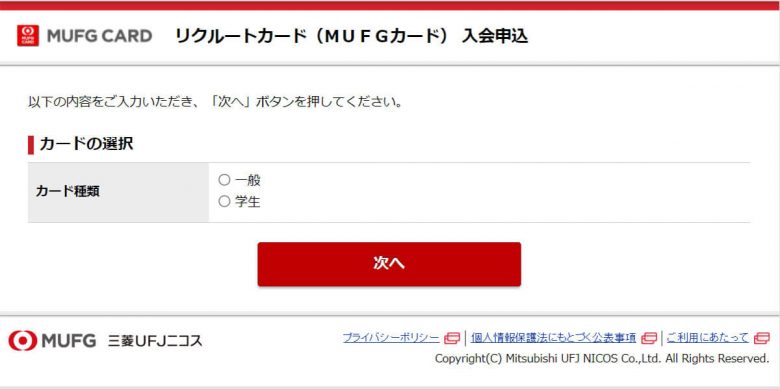 リクルートカードの審査基準と申し込み条件！審査は甘いの？メリット・デメリットも解説の画像9