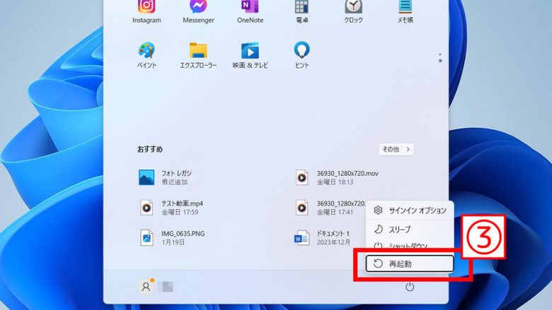 【Windows 10・11対応】フリーズしたWindowsパソコンを強制再起動する方法の画像9