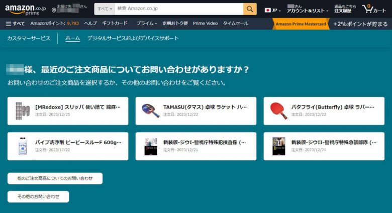 Amazonの発送が遅い！プライム会員なのに発送から到着までが遅いのは何故？の画像9