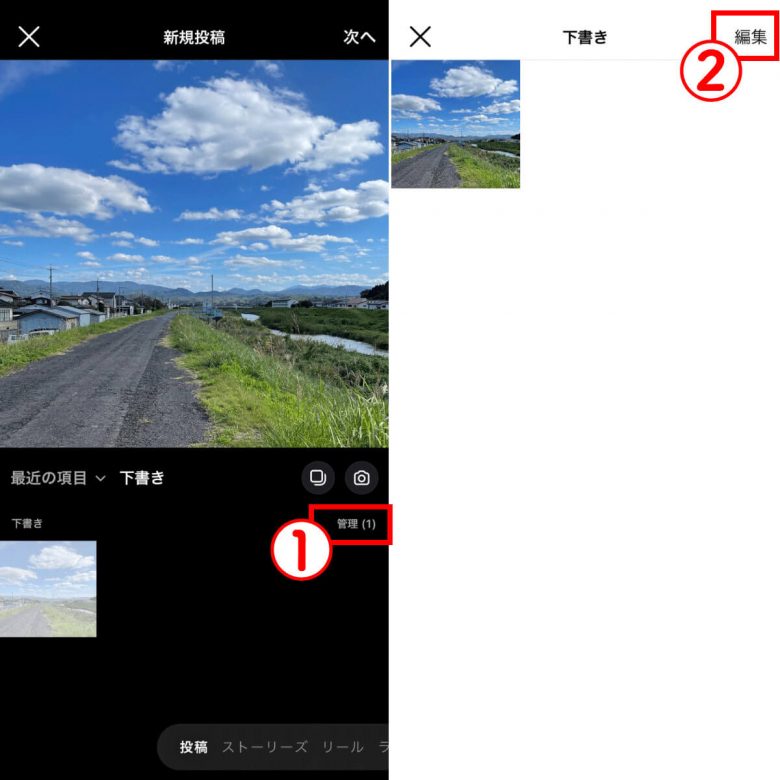 Instagramの下書き保存はどこ？フィード・ストーリーの下書きの再編集・削除方法もの画像9